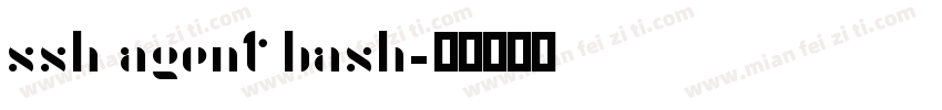 ssh agent bash字体转换